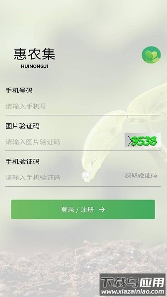 惠农集官方版截图4
