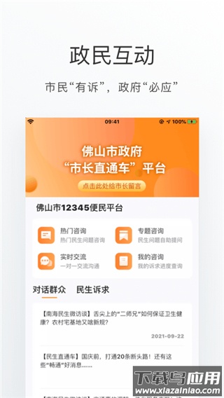 佛山通app截图2