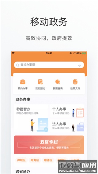 佛山通app截图3