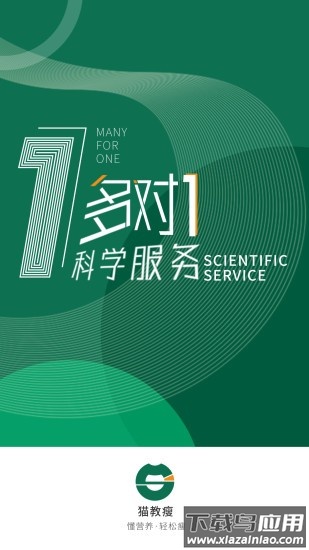 猫教瘦软件截图4