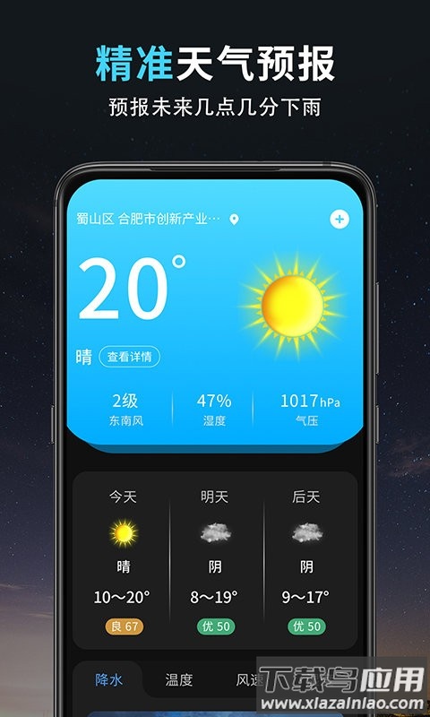 精准天气王软件截图1