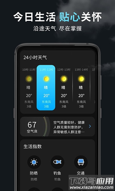 精准天气王软件截图2