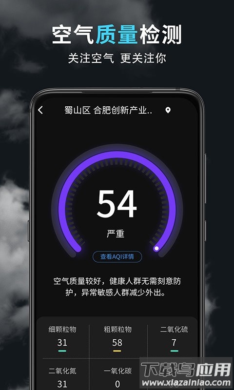 精准天气王软件截图3