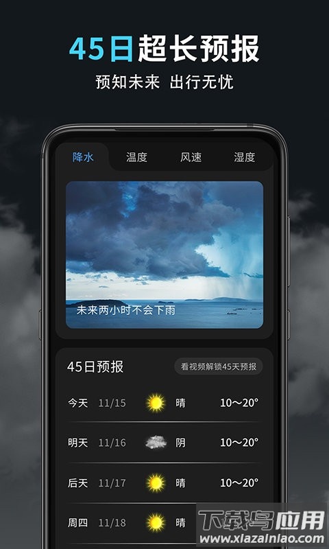 精准天气王软件截图4