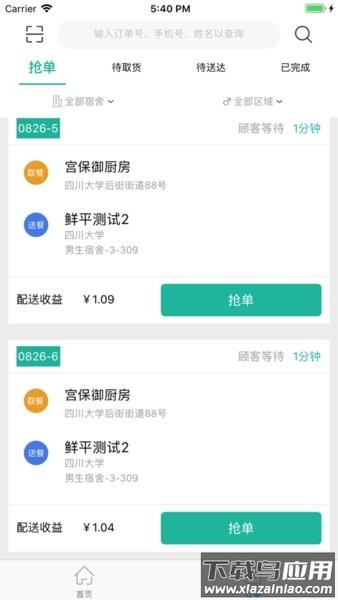 迪速帮配送版app截图1