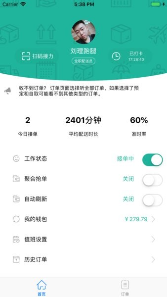 迪速帮配送版app截图2