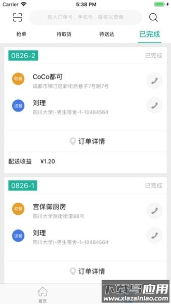 迪速帮配送版app截图3