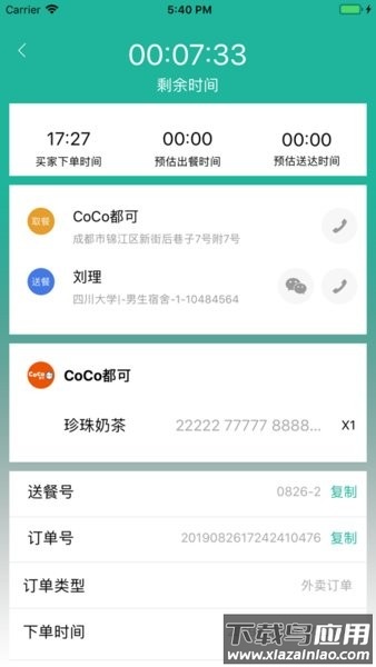 迪速帮配送版app截图4