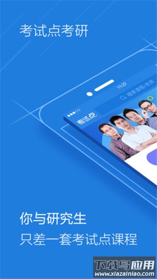 考试点考研网官方app截图1