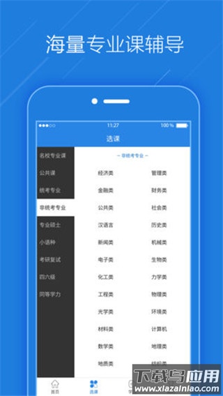 考试点考研网官方app截图3
