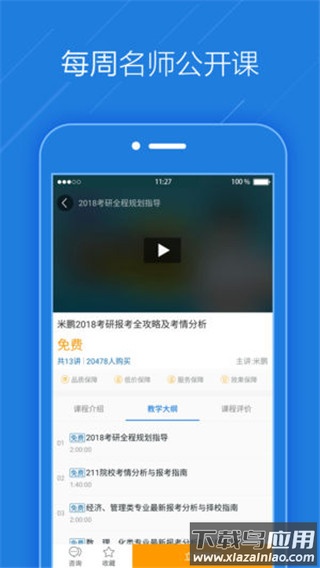 考试点考研网官方app截图4