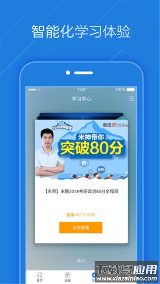 考试点考研网官方app截图5