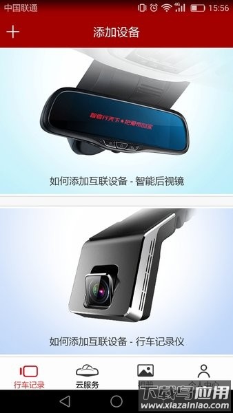 车智享行车记录仪官方版截图4