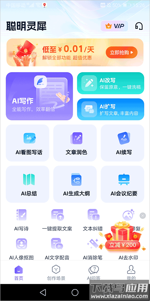聪明灵犀app
