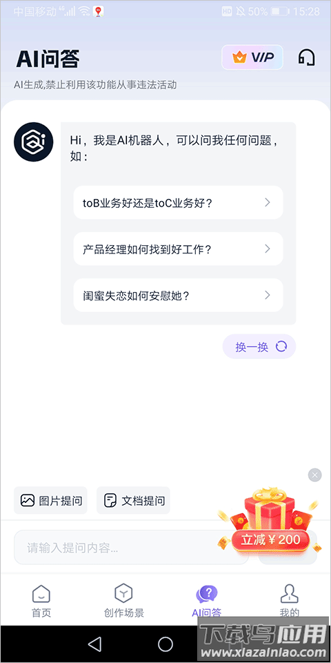 聪明灵犀app