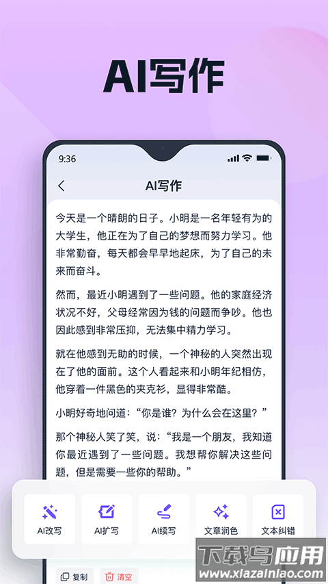 聪明灵犀app截图1