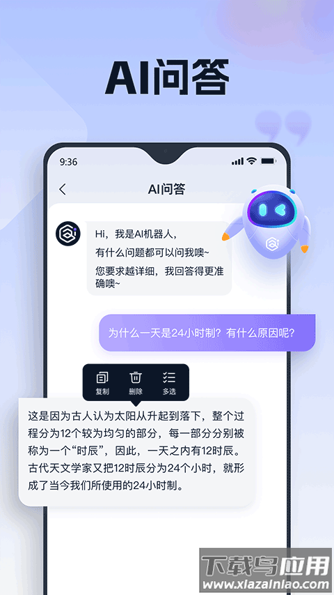 聪明灵犀app截图2
