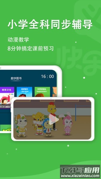 义方快乐学堂手机版截图2