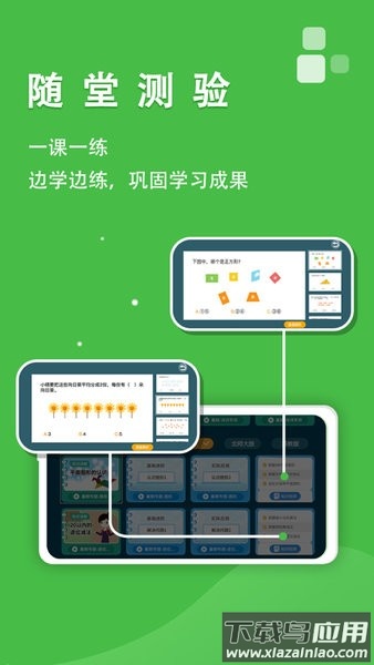 义方快乐学堂手机版截图4