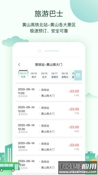 掌上黄山手机版截图1