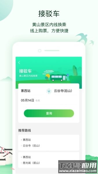 掌上黄山手机版截图2