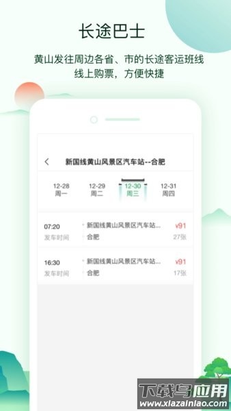 掌上黄山手机版截图3
