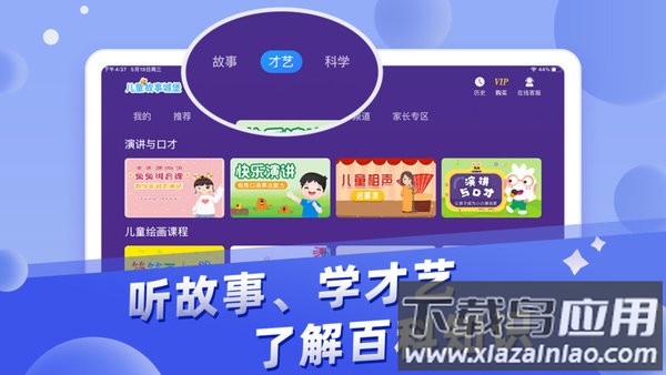 儿童故事城堡截图1