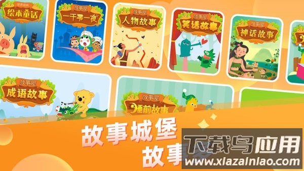 儿童故事城堡截图2