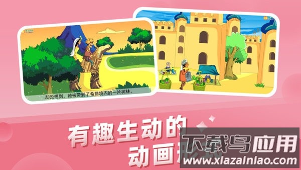 儿童故事城堡截图3