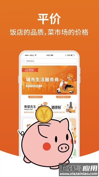 宅乐送生活软件截图2