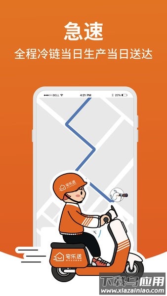 宅乐送生活软件截图3