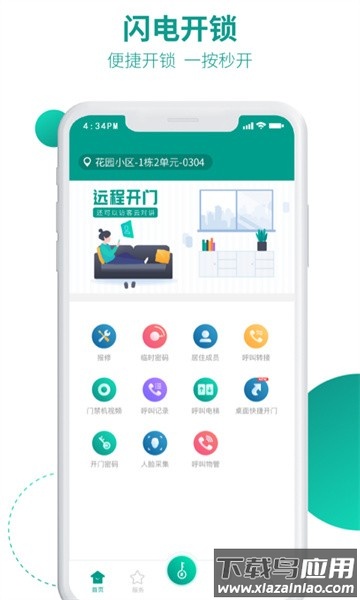 兴邻到家软件截图1