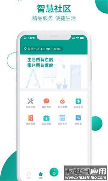 兴邻到家软件截图2