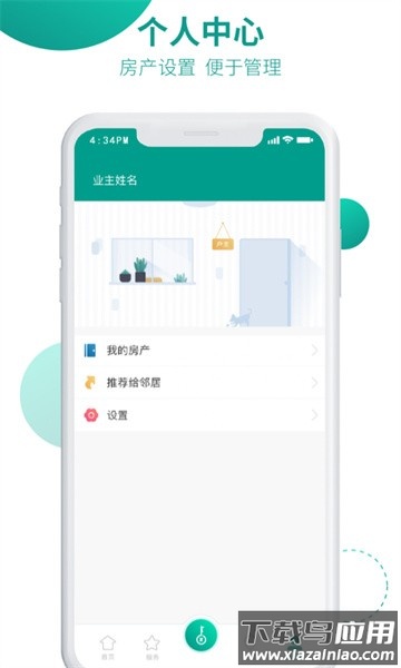 兴邻到家软件截图3