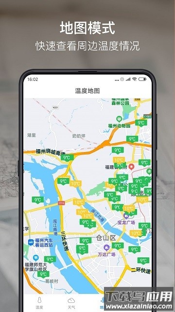 温度计大师截图1