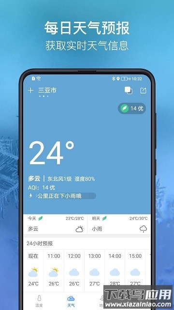 温度计大师截图4