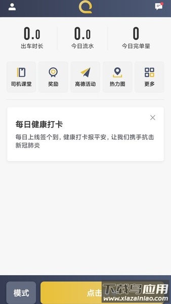 安易出行司机版截图1
