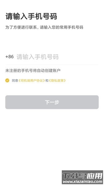 安易出行司机版截图2