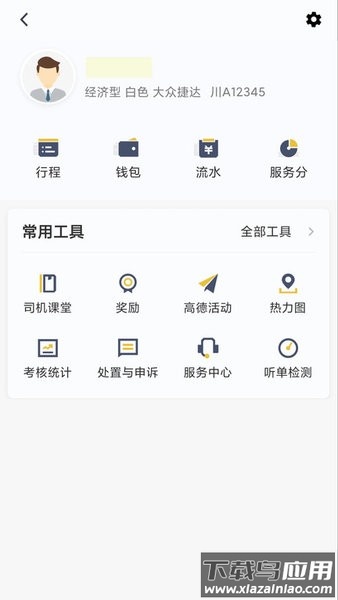 安易出行司机版截图3