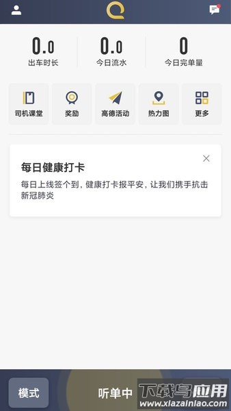 安易出行司机版截图4