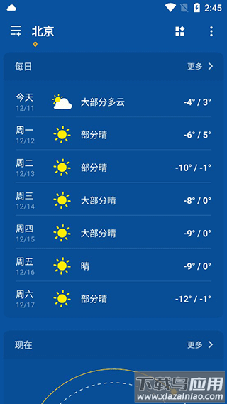 简约天气预报软件截图3
