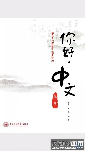 hello chinese学习软件