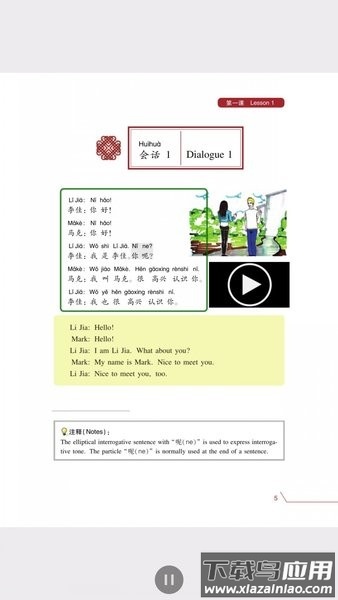hello chinese学习软件截图1