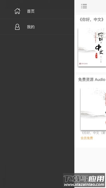 hello chinese学习软件截图3
