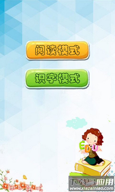 有声绘本识字版截图1