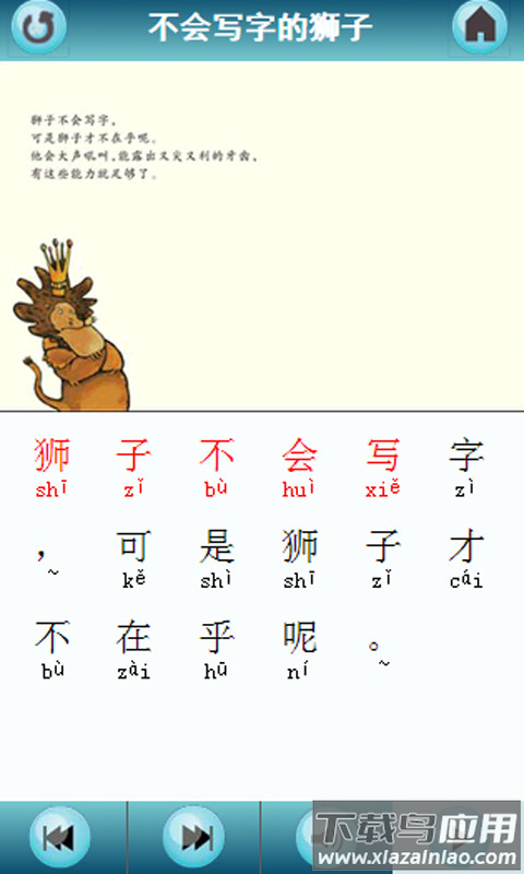 有声绘本识字版截图2