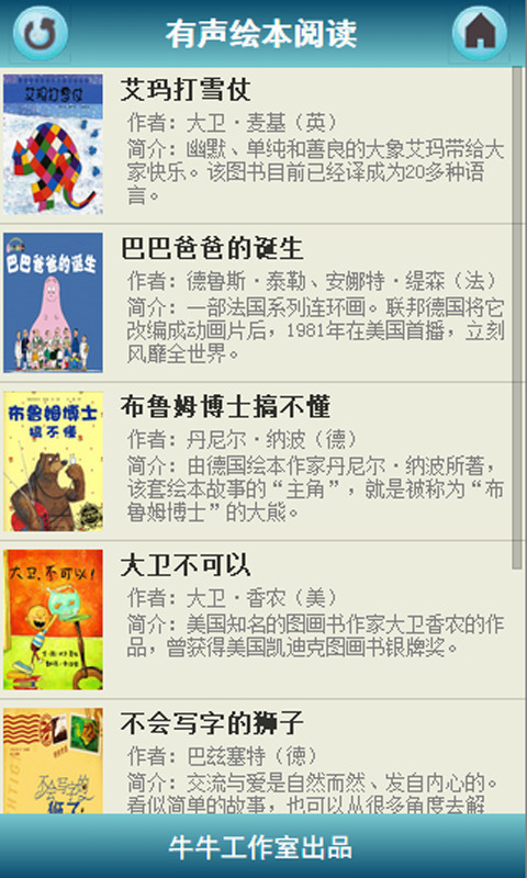 有声绘本识字版截图3