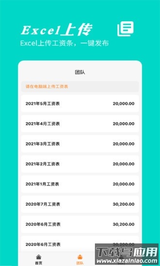 橙子工资条下载