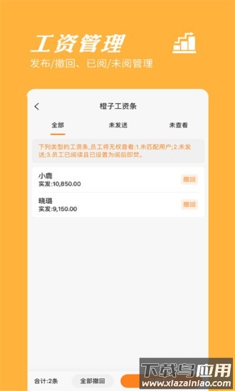 橙子工资条官方版截图1