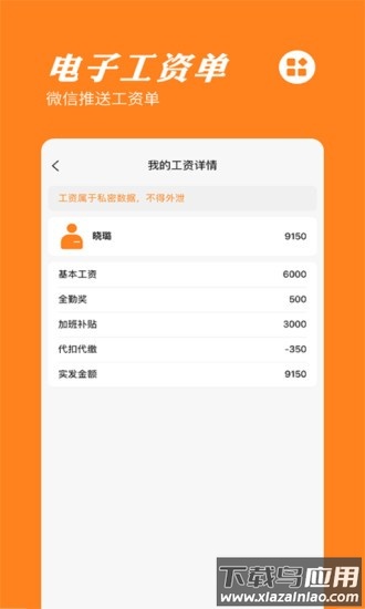 橙子工资条官方版截图2